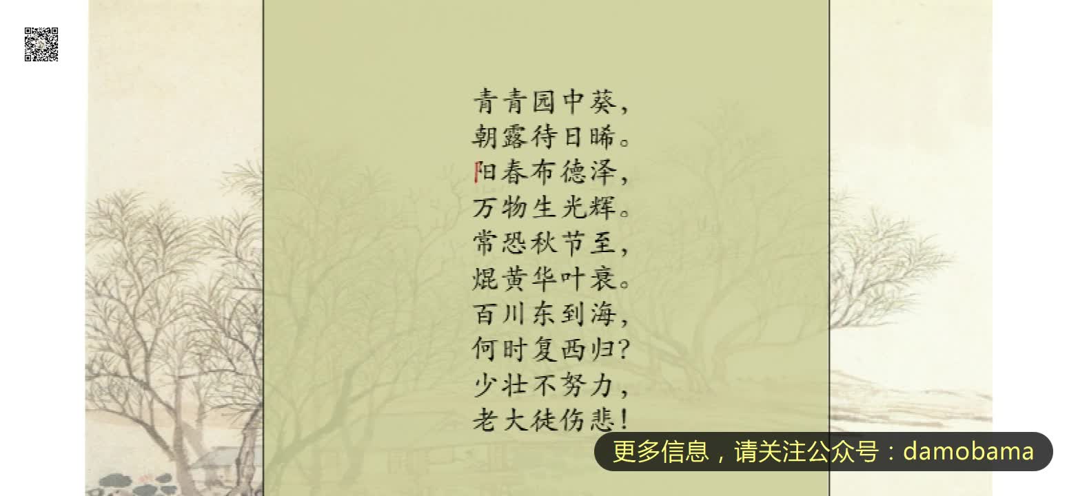 长歌行-诗意-赏析-朗读