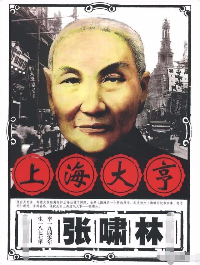 他曾经亲手杀死上海大亨张啸林,只因这个青帮大亨做了汉奸