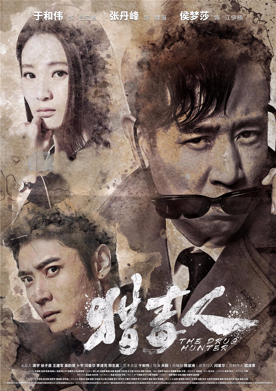 《猎毒人》曝天团群像图 全员列阵今晚震撼开场