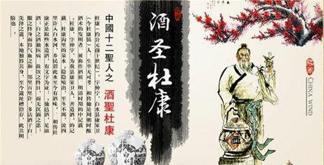 酒之源之“杜康造酒说”