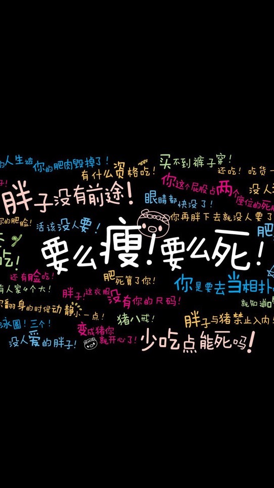减肥壁纸背景图我的内心毫无波动还想点个外卖