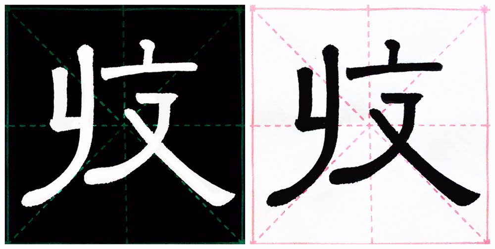 若说王羲之是楷书鼻祖,那么他就是隶书大师,论默庵平画宽结笔法