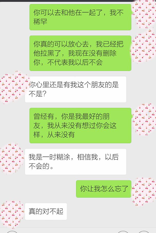 八年的男友和二十多年的闺密的背叛,让我怎么原谅?