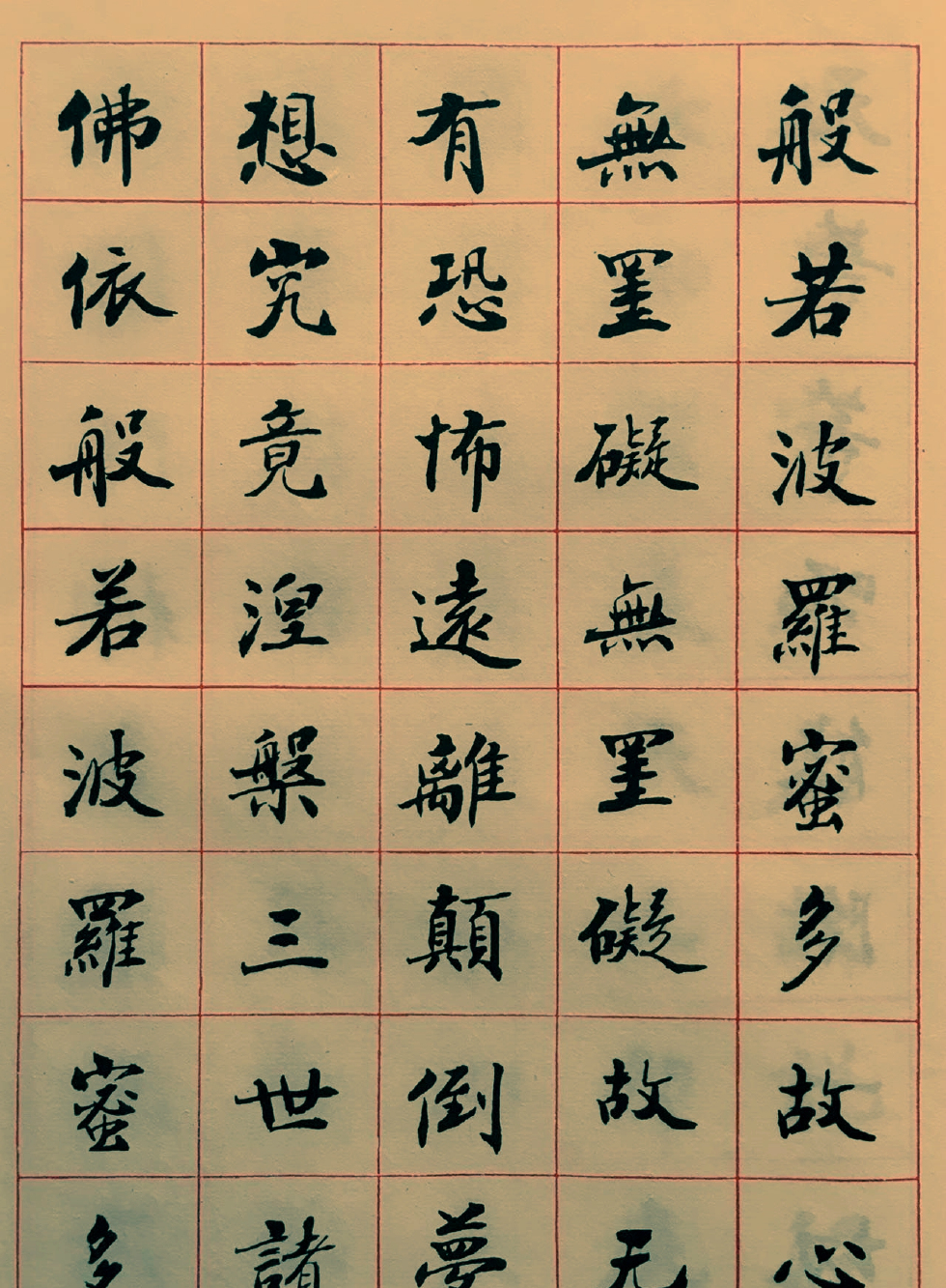 般若波罗蜜多心经，手抄版，经文，偈语布施，才是功德无量|般若波罗蜜多心经|偈语|经文_新浪新闻