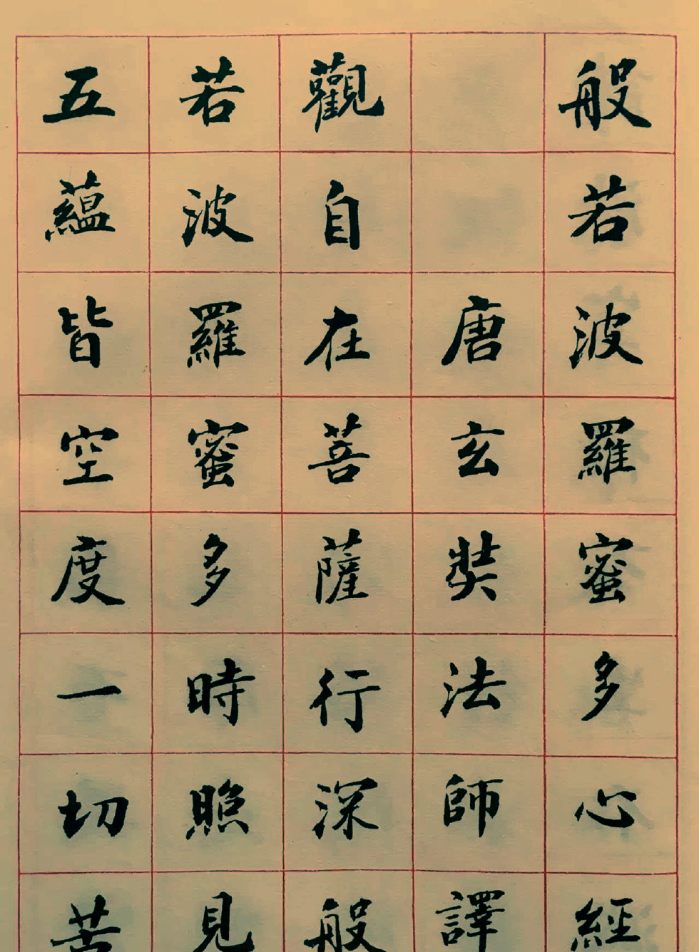 般若波罗蜜多心经,手抄版,经文,偈语布施,才是功德无量|般若波罗蜜多心经|偈语|经文_新浪新闻