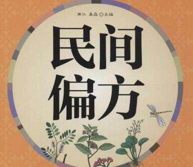 老中医分享治病偏方,吃了就好