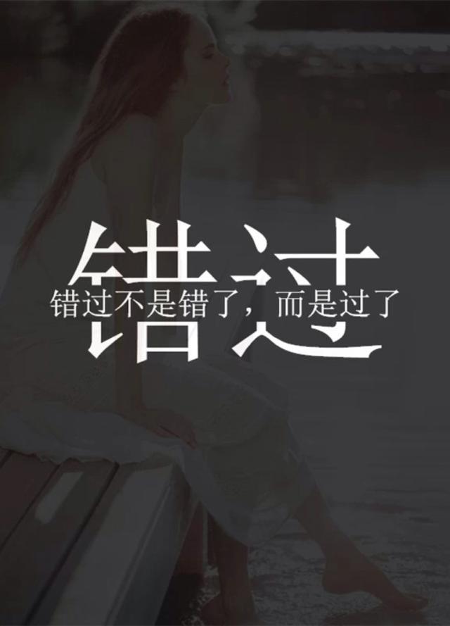 人世间最痛苦的事不是你爱的人不爱你,而是你爱上一个不该爱的人