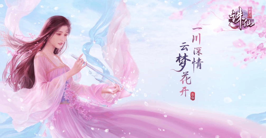 《诛仙手游》全新篇章——云梦川于8月10日开启了公测,演绎一段玲珑与