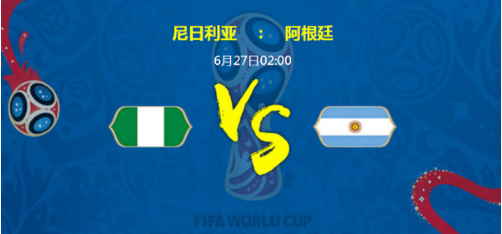 世界杯D组尼日利亚vs阿根廷前瞻 尼真人斗地主
