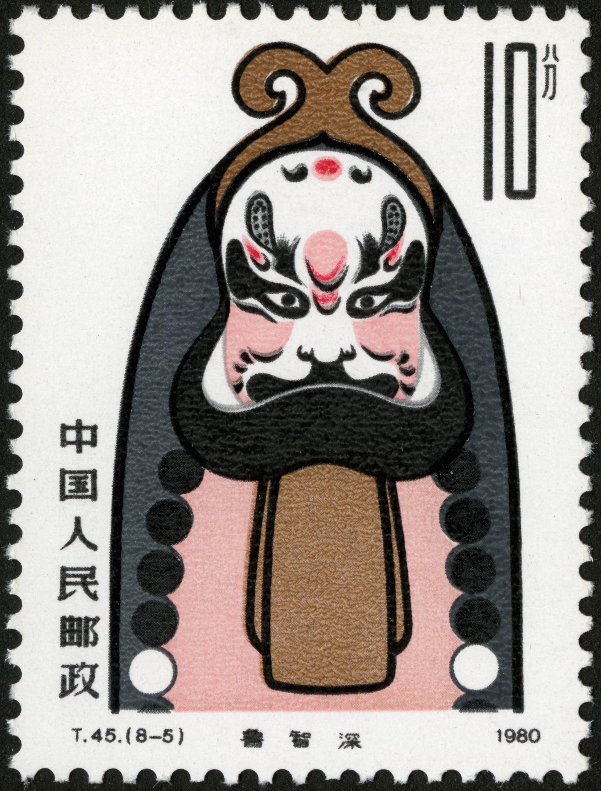 45)1980/1/25发行,共八枚:孟良 红十字门葫芦脸谱式李逵 黑碎花脸谱式