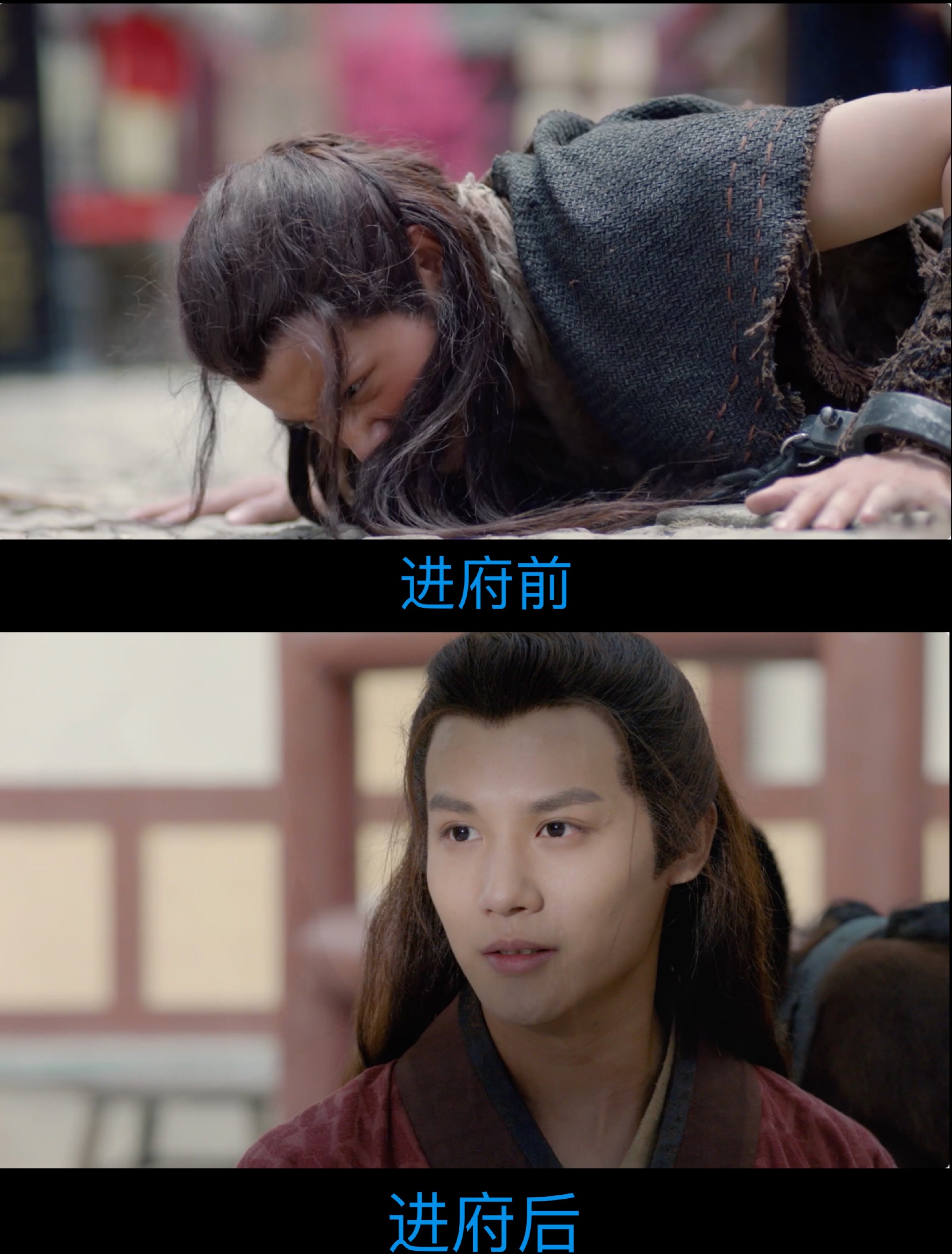 进府前是小脏孩