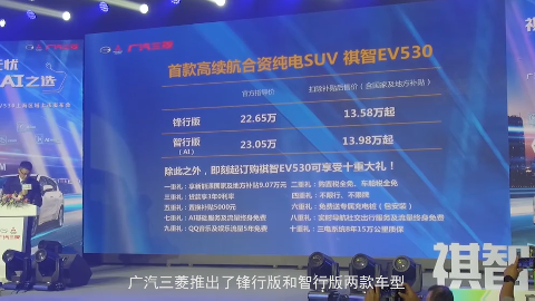 广汽三菱首款纯电动SUV上市，祺智EV530能在新能源市场立足吗？