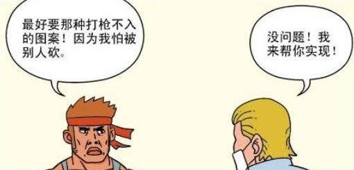 搞笑漫画:男子身上被画出王八壳?这就是你要的刀枪不入!