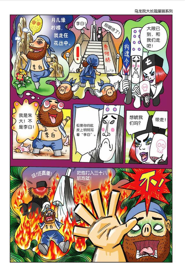 乌龙院活宝系列第十话