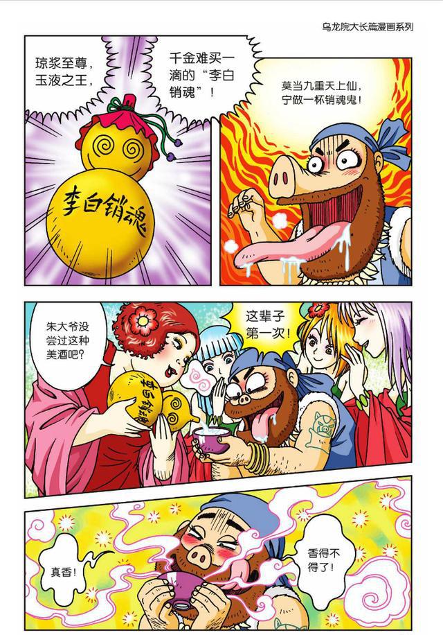 乌龙院活宝系列第十话