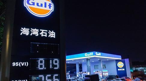 海湾石油还是败给了两桶油,5.9元/l的汽油没卖3天就开始涨