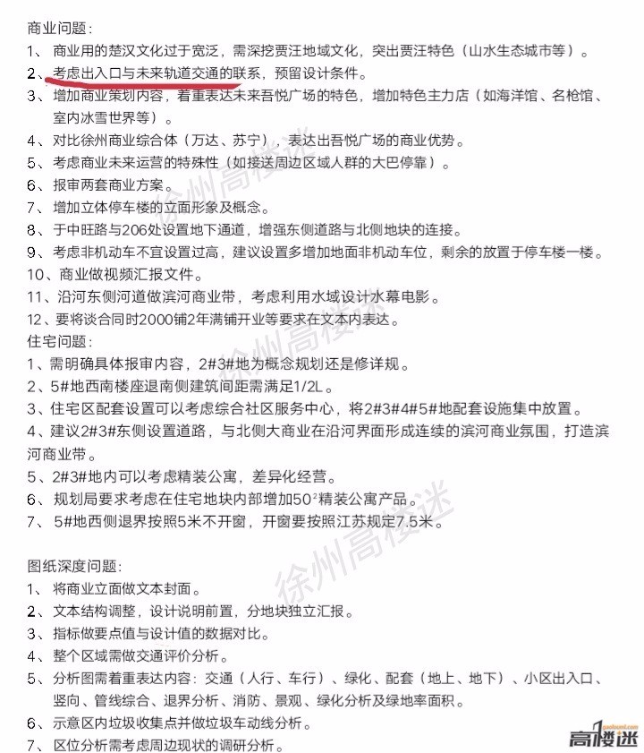 徐州贾汪新城吾悦广场产品规划设计建议曝光