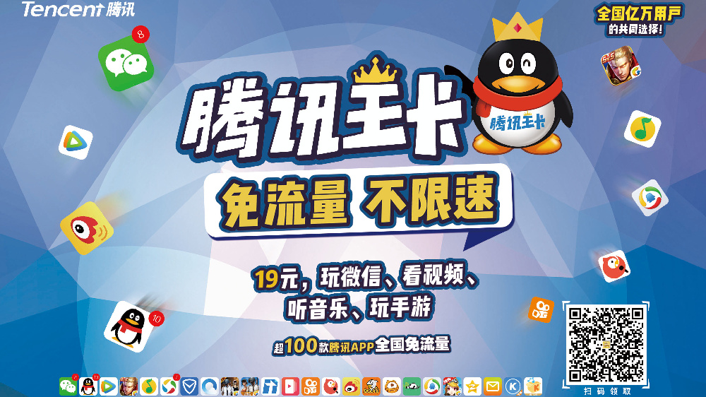 【腾讯王卡】这个夏天,有你就够了!