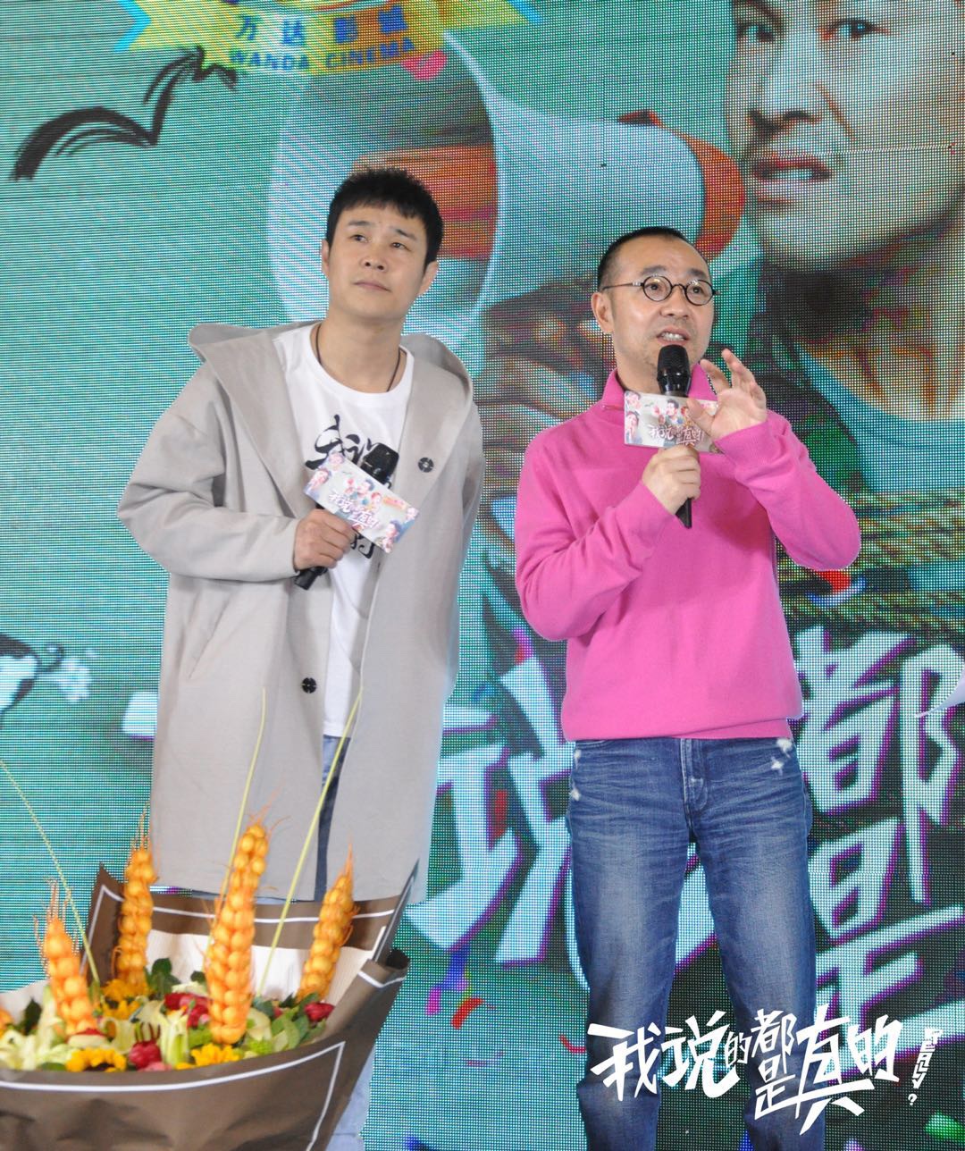 《我说的都是真的》路演燃爆沈城 小沈阳携导演刘仪伟归乡