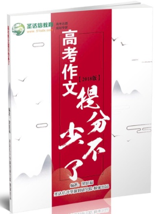 2018年高考作文预测题(十四)--敬畏规则,法治思
