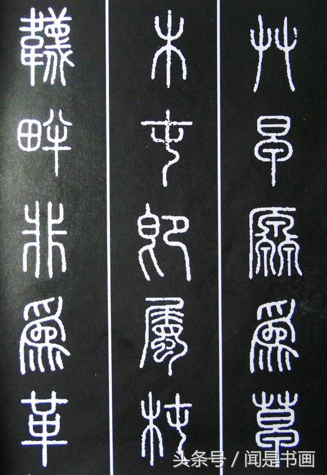 小篆字体转换器