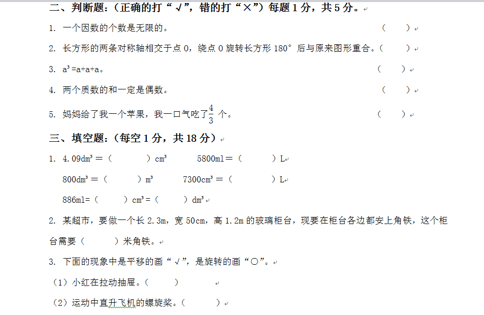 新人教版五年级数学下册期中检测试卷及参考答案