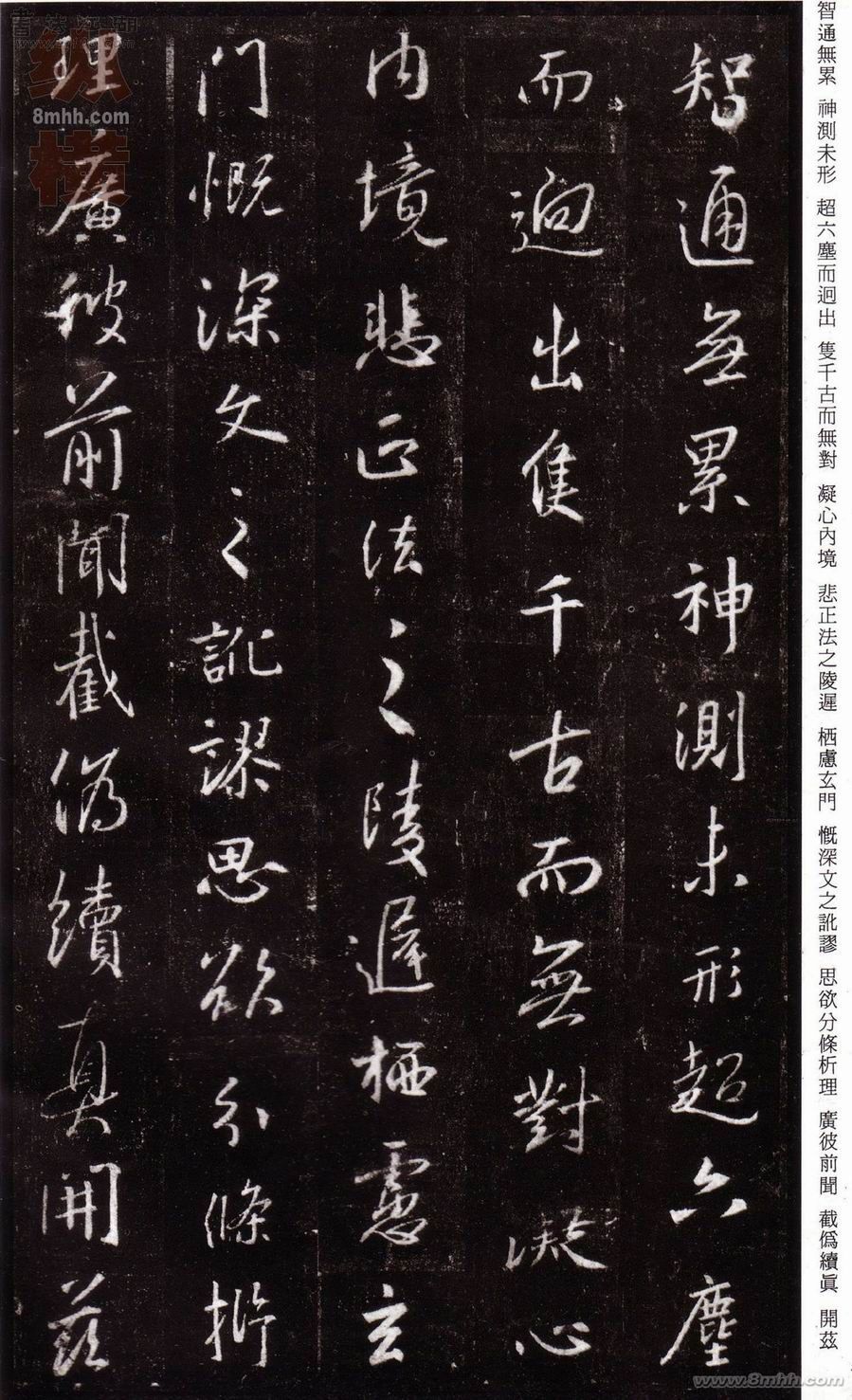 集字圣教序丨日本三井本