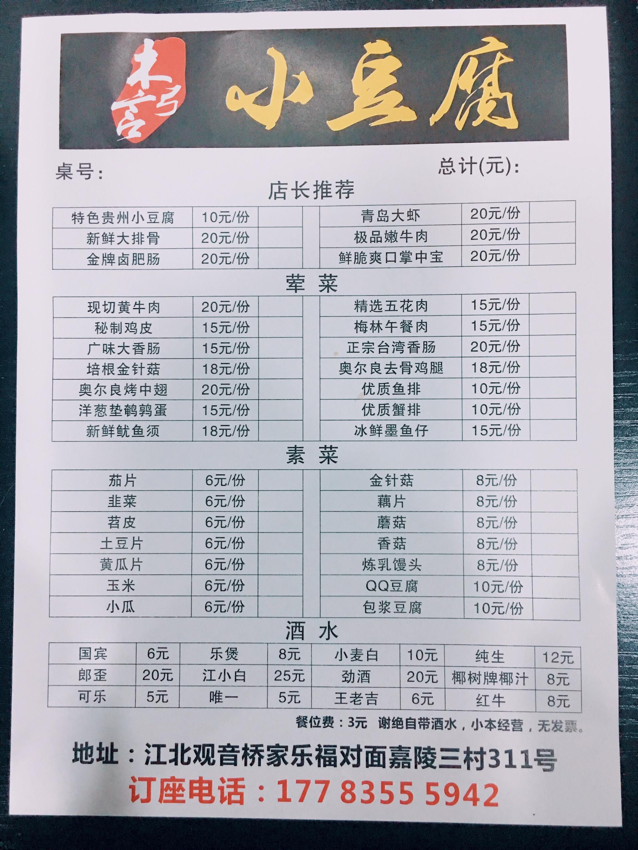 观音桥商圈也有小豆腐吃了,是个美女扎堆的小店!