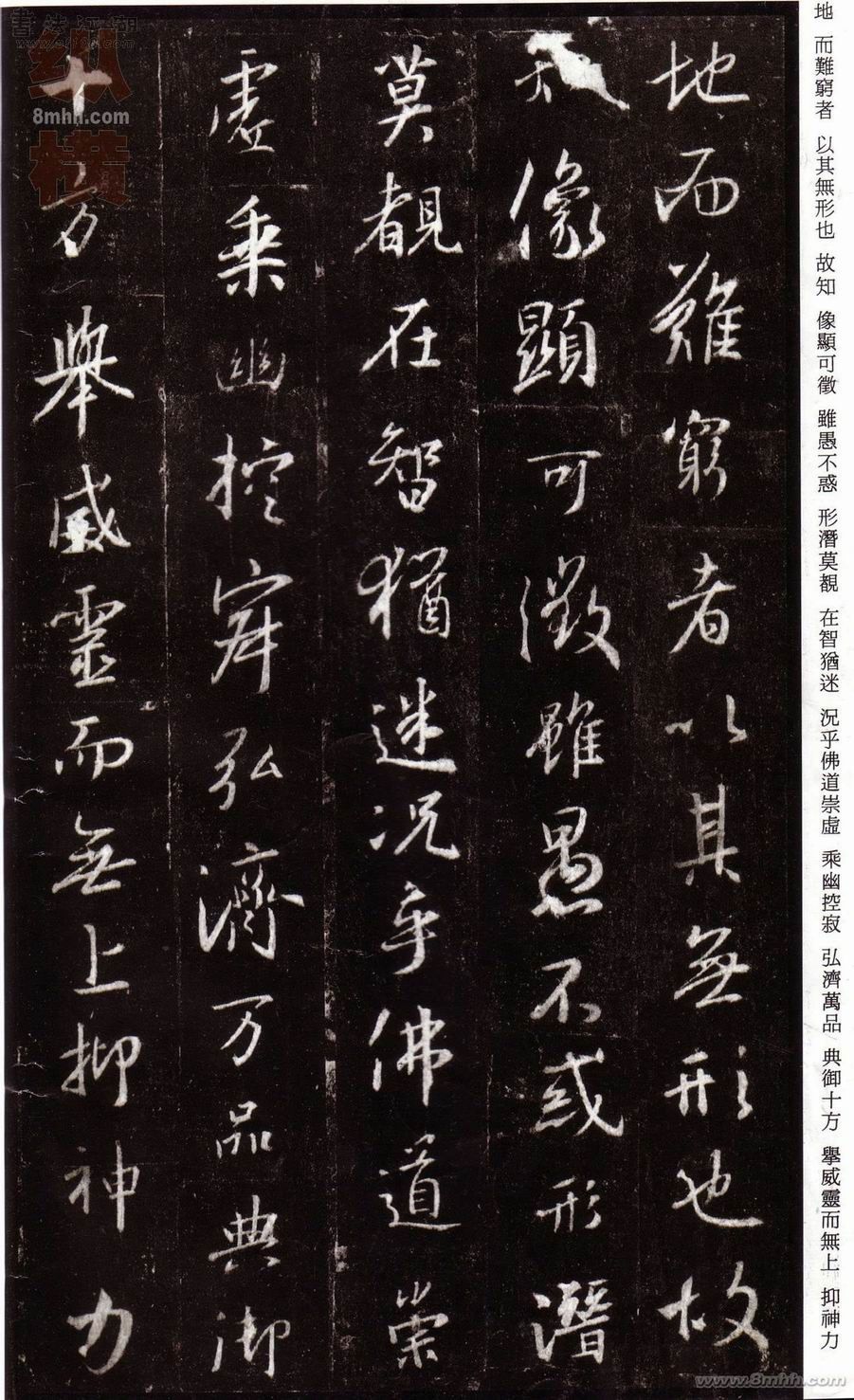 集字圣教序丨日本三井本