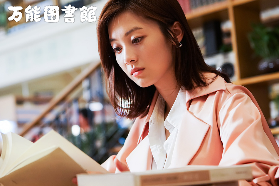 《万能图书馆》白客叫兽齐追女主邵芸 花式套路引爆笑_新浪看点