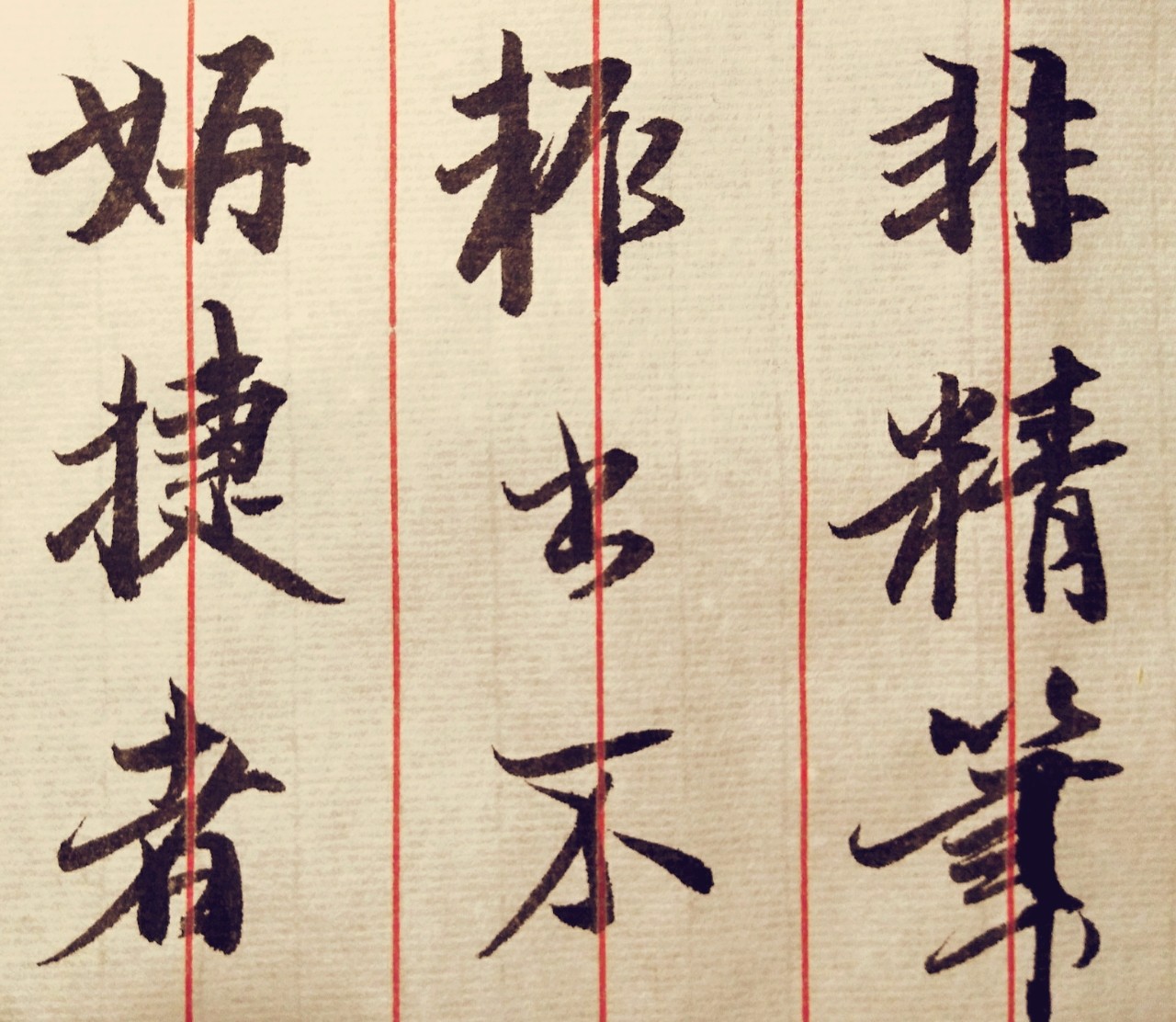 棒不棒?看完作者临帖就知道(赵孟俯《书论裴行俭书法》)6月17