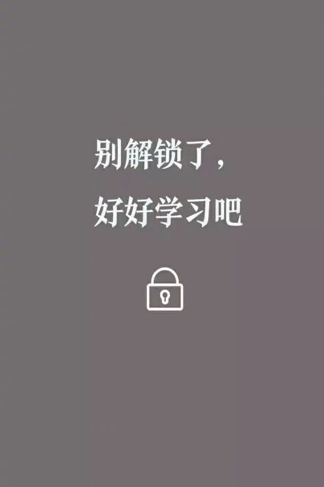 一组全是爱学习的壁纸