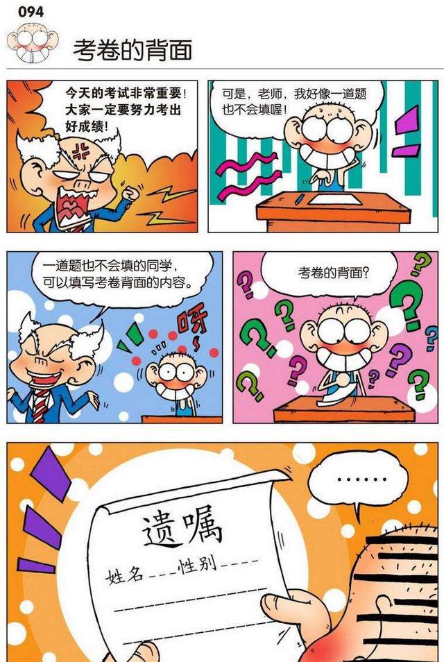 漫画爆笑校园:呆头考试不会,老师让看试卷后面,一看傻眼了!