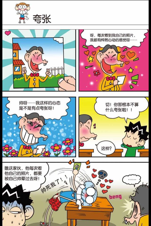 「爆笑校园」呆头像师母打小报告,刘老师被坑惨了