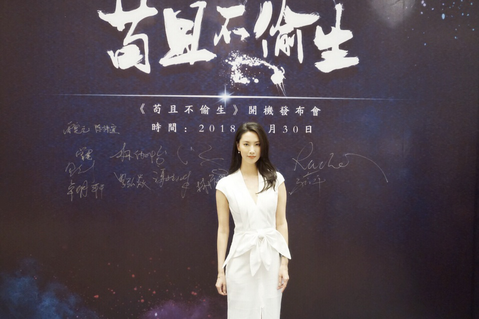 《苟且不偷生》今日开机 林伽怡清爽亮相|苟且不偷生