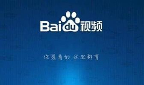 百度视频完成b轮融资 欲重点发力短视频