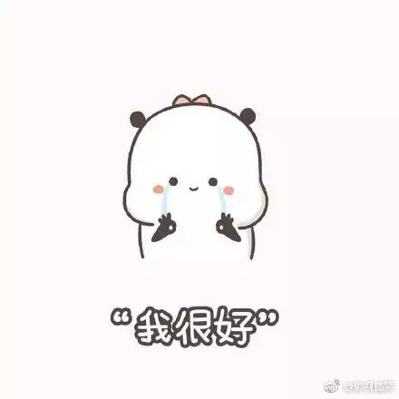 表情包 口是心非系列