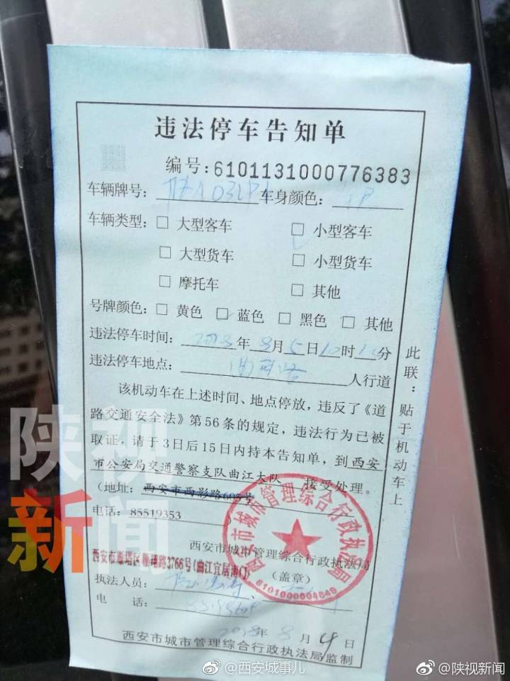 违停车主收到"穿越"罚单 执法人员承认失误将"免单"