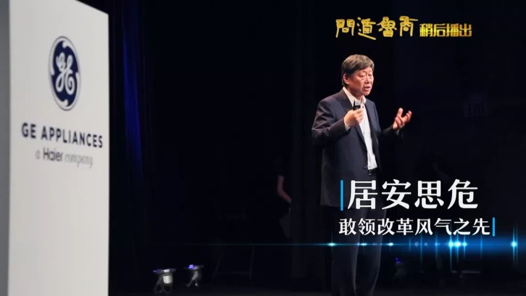 “不变就要死!”张瑞敏再放狠话:当年砸冰箱,如今要砸公司|海尔|张瑞敏|问道鲁商_新浪新闻