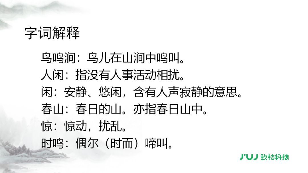 小学生必读古诗词讲解36鸟鸣涧