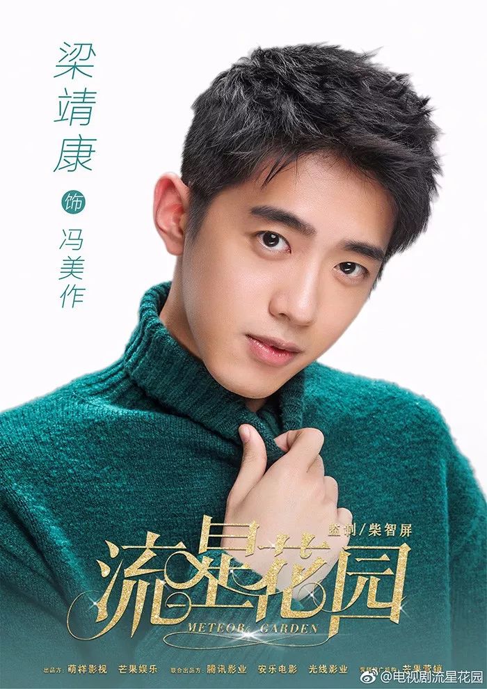 新版流星花园的土味电视剧海报了解一下