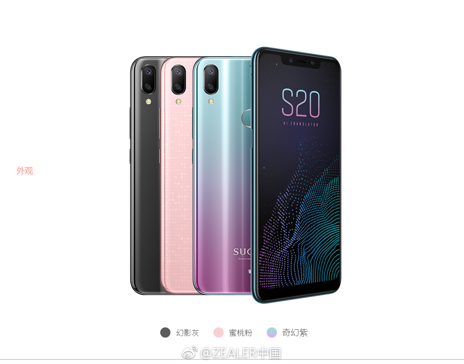 主打翻译功能:sugar s20 今日发布