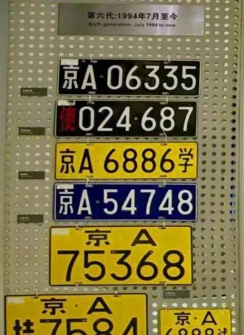 纵观车牌发展史现在的是最丑的