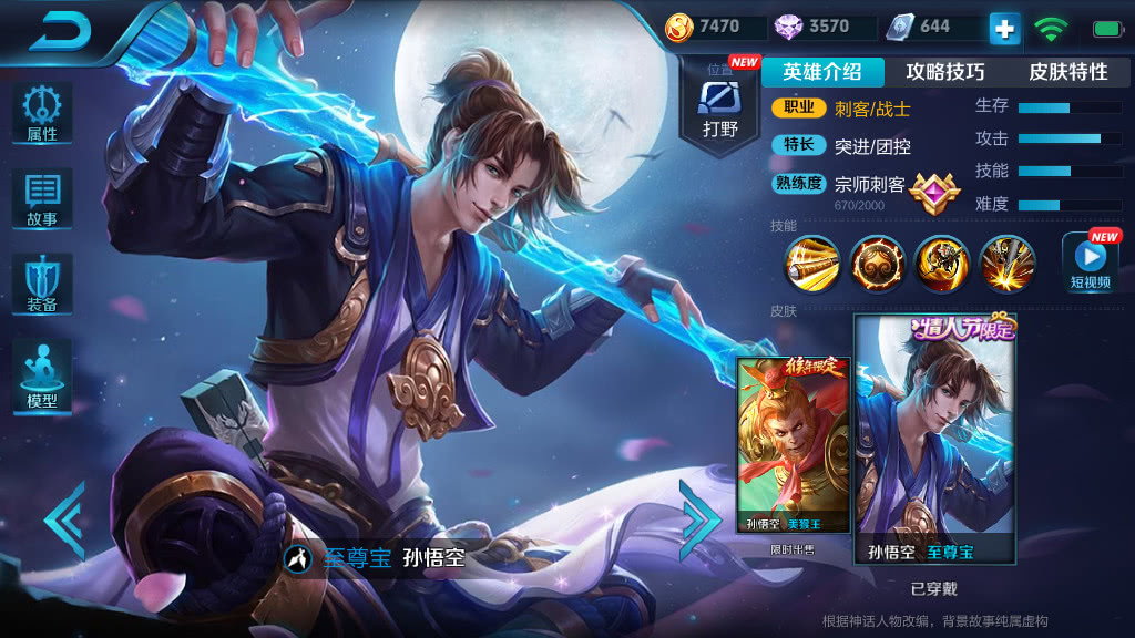 王者荣耀:一个简单的英雄!孙悟空需要技巧吗?懂得这两点就行了