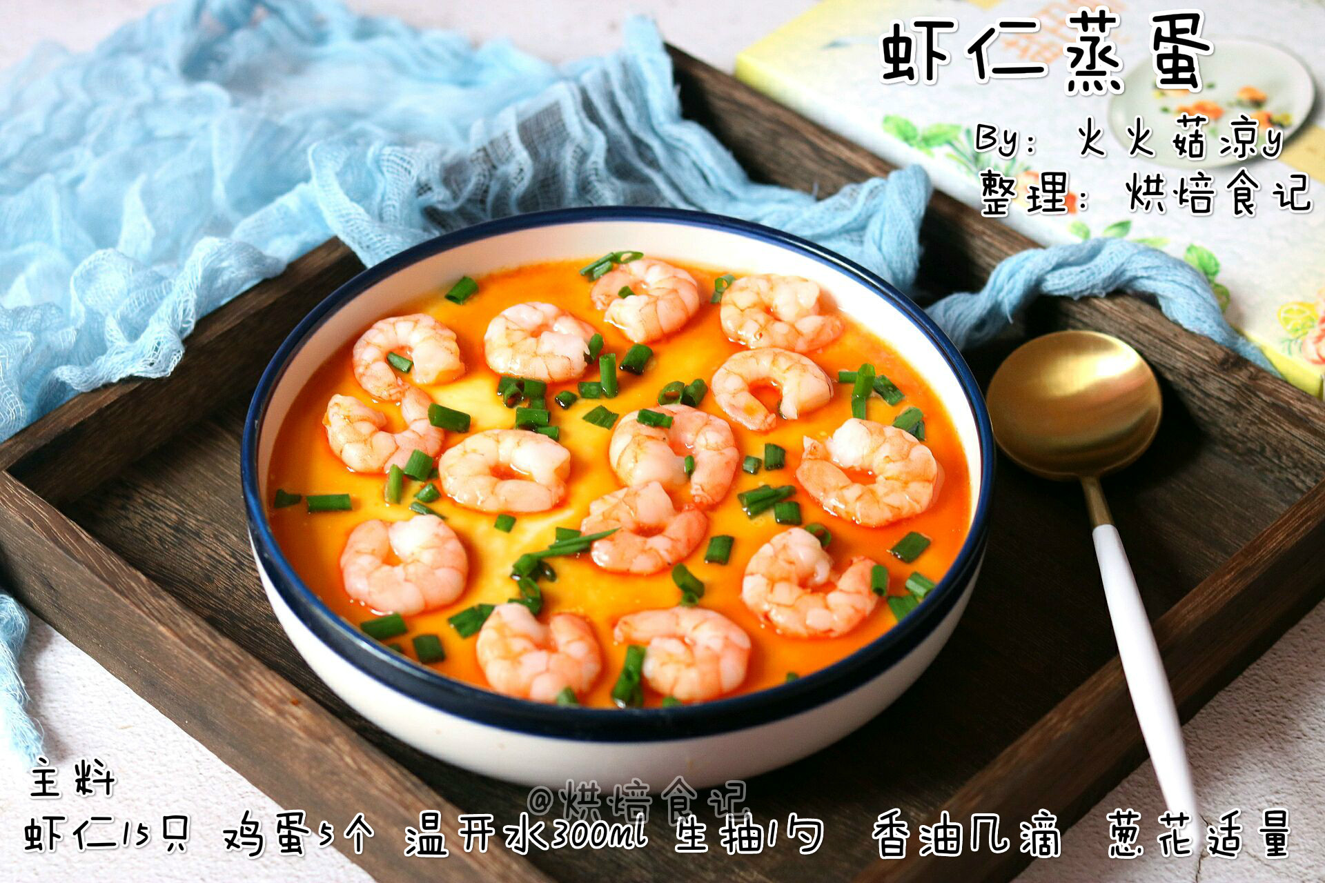 一道简单营养又美味的虾仁蛋羹,蒸出来的蛋羹超嫩滑的