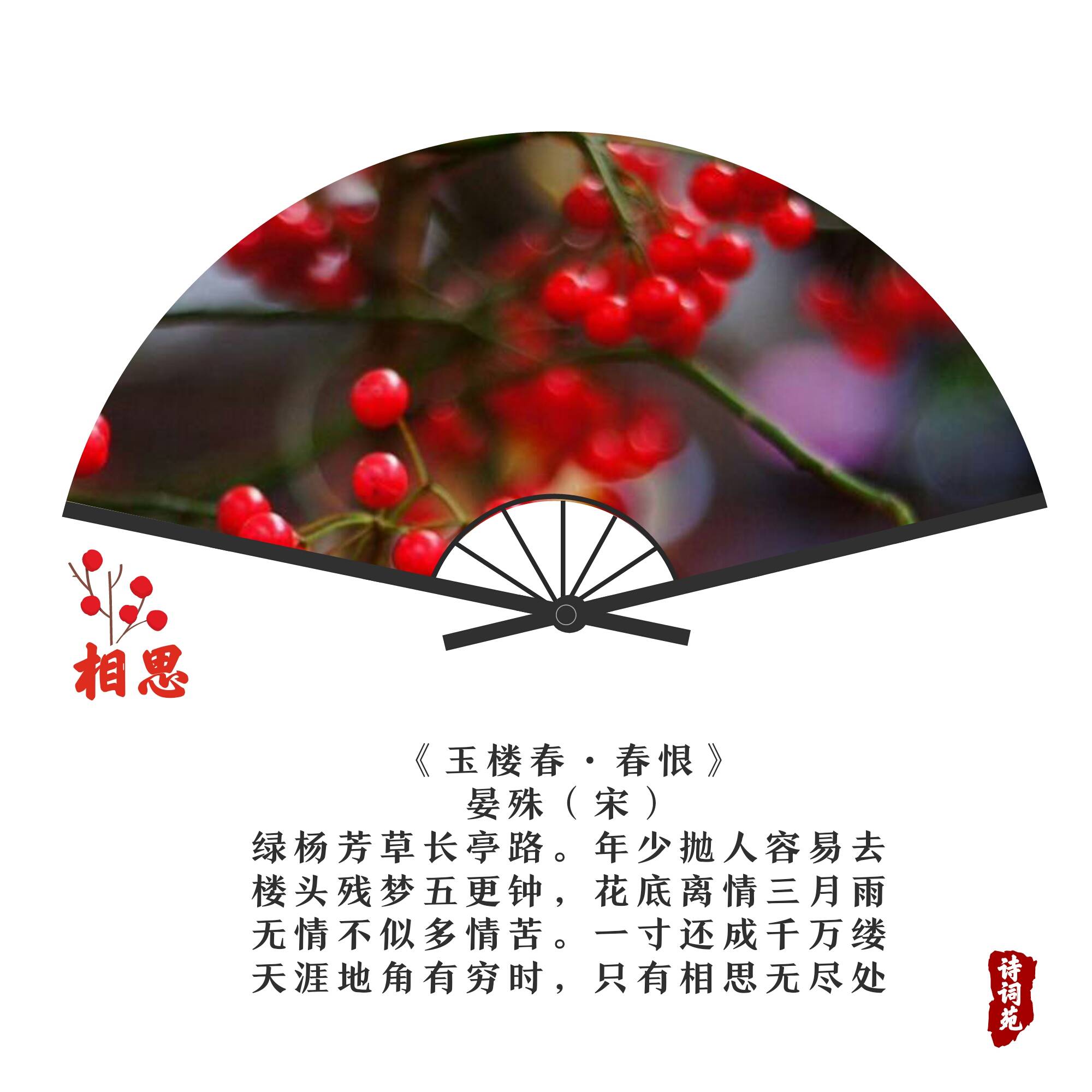 诗词盘点——相思