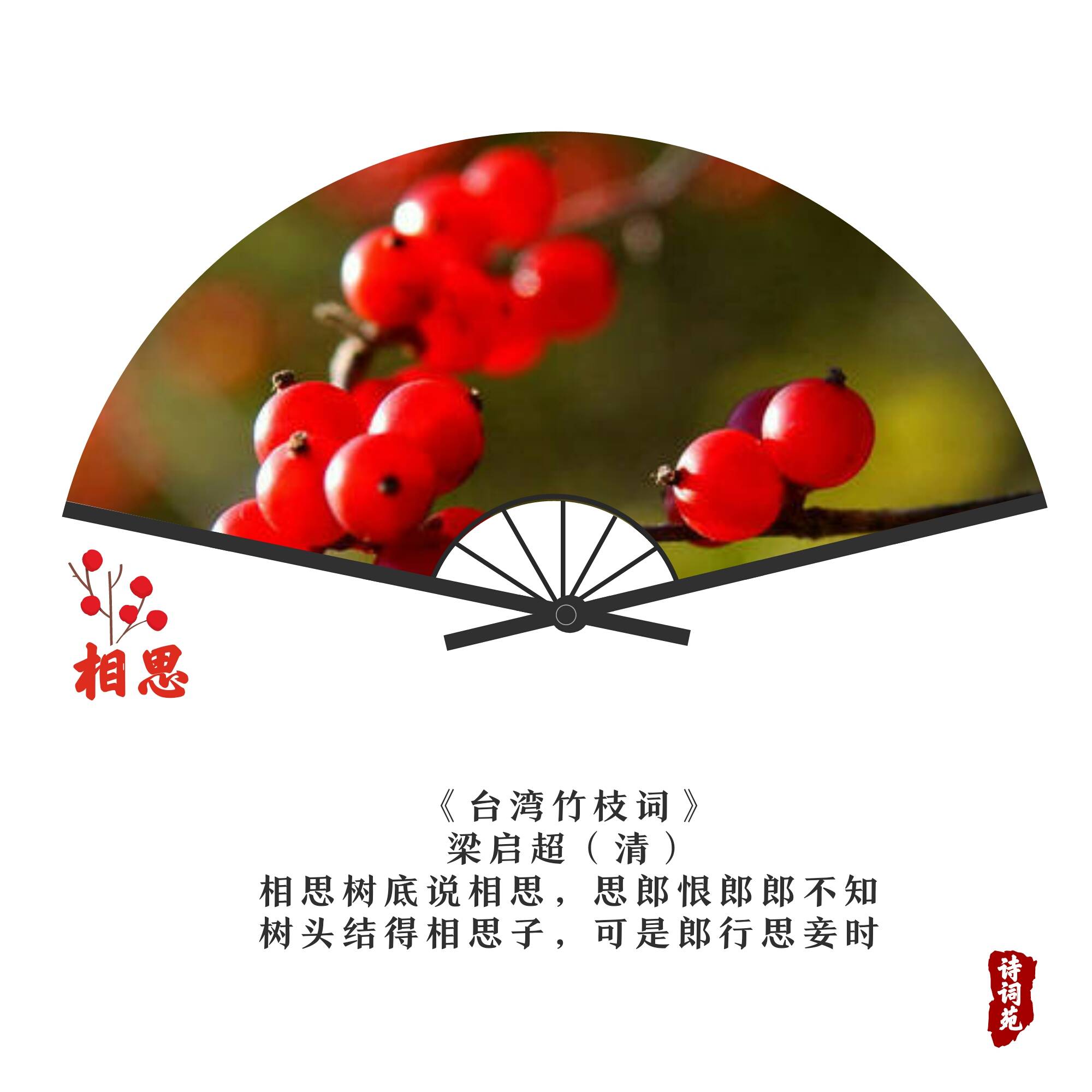 诗词盘点——相思