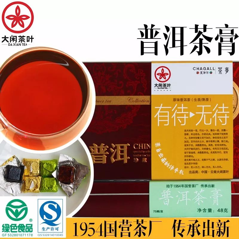 普洱茶膏48克熟茶生茶原味75颗尽享无待人生速溶云南普洱