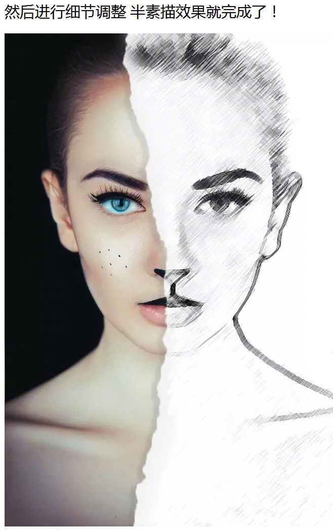 分分钟设计打造《人脸半素描》效果!教程简单粗暴