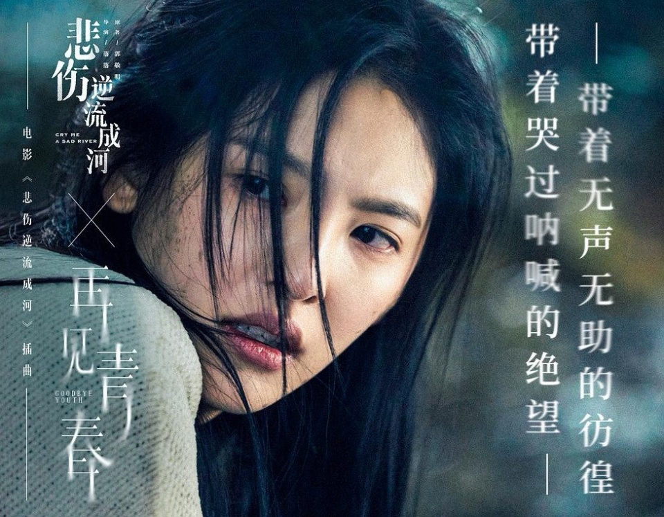 《悲伤逆流成河》提档中秋,郭敬明小说改编,网友:提前感受悲伤